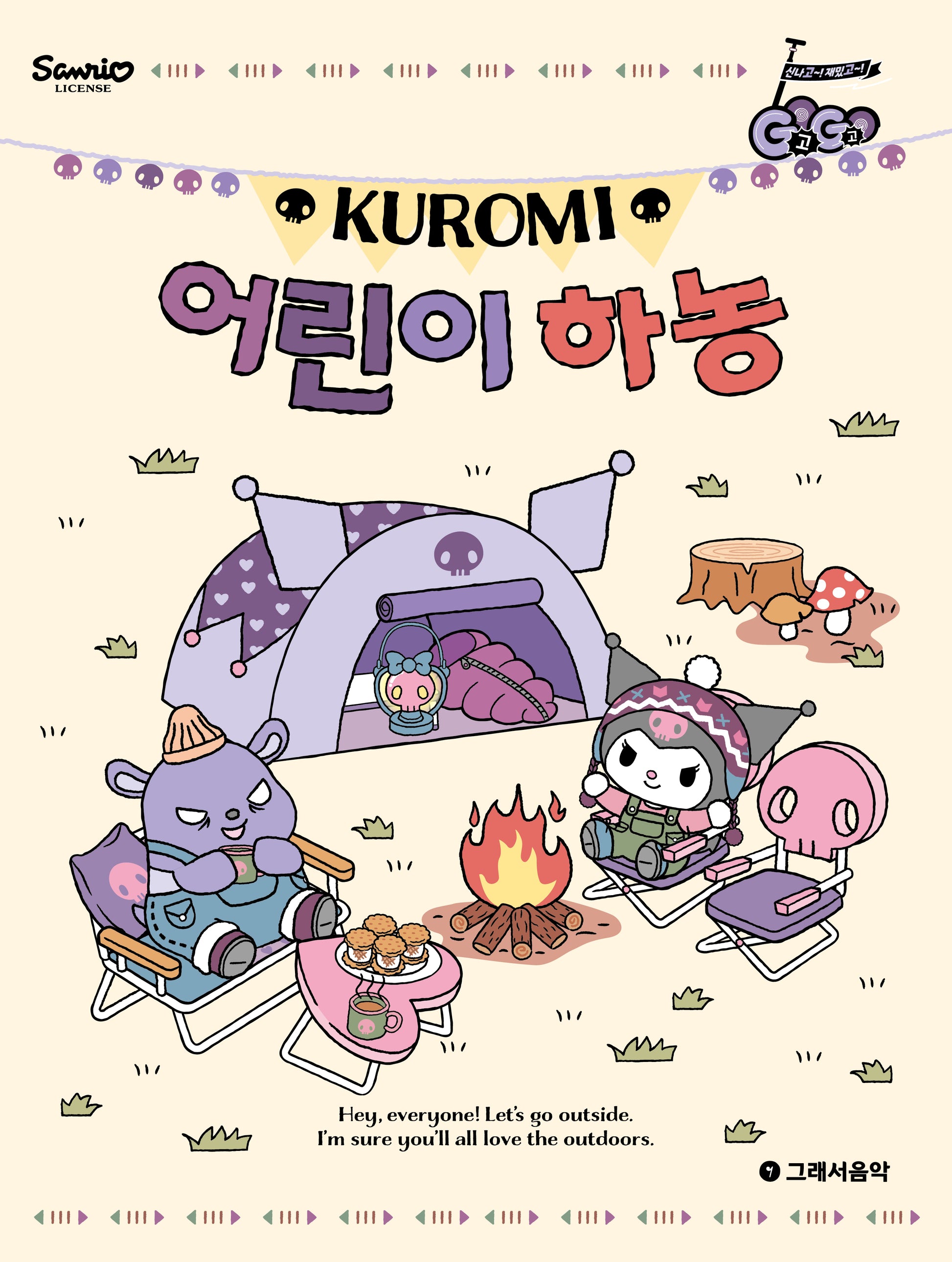 Gogo Kuromi 어린이 하농