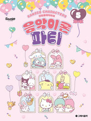 산리오캐릭터즈 음악이론 파티 5