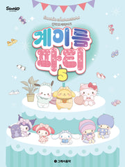 산리오캐릭터즈 계이름 파티 5