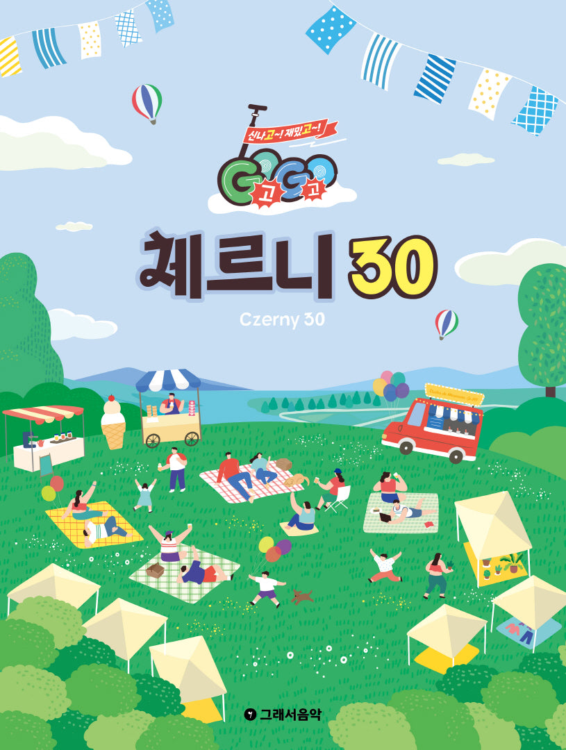 Gogo 체르니 30