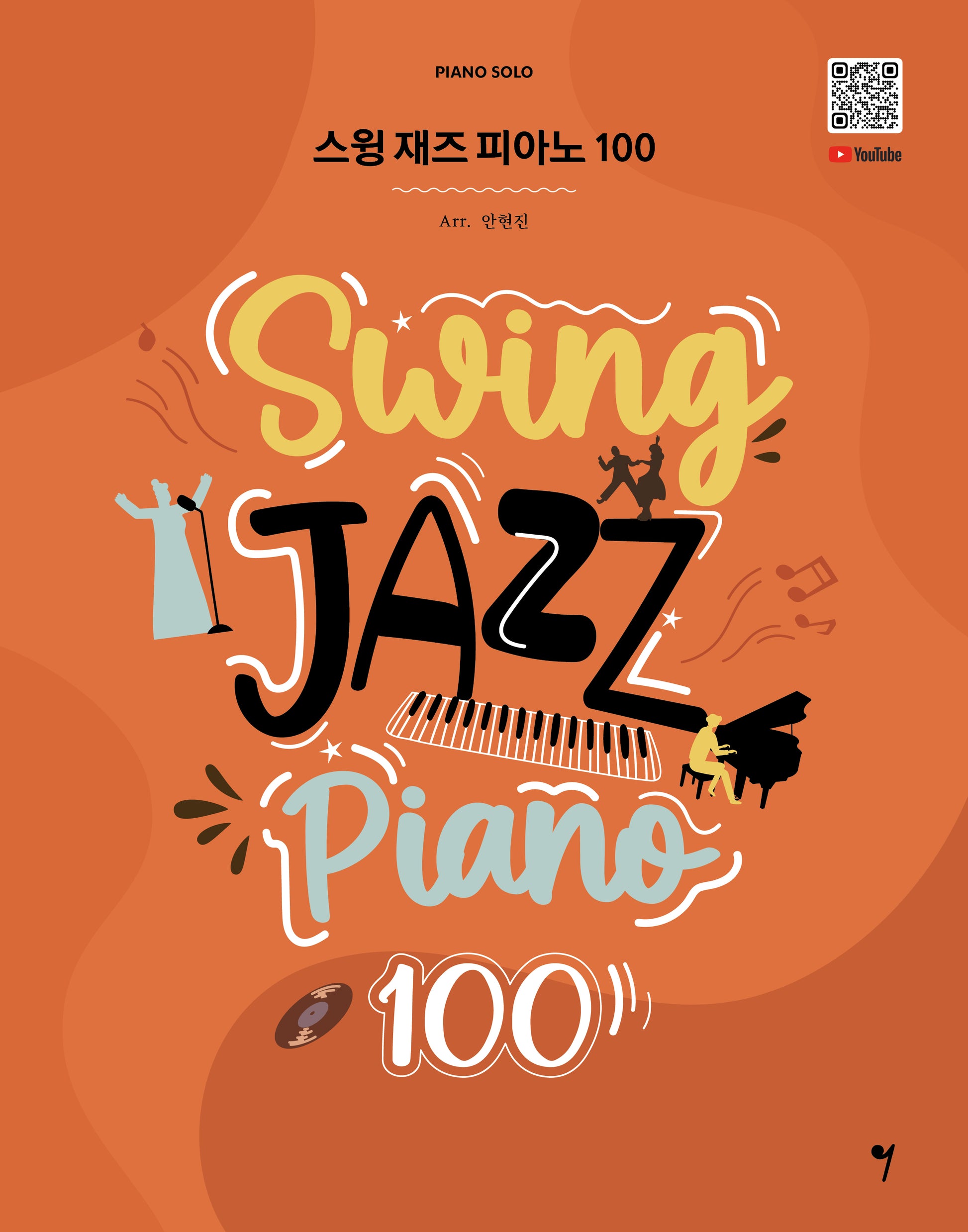스윙 재즈 피아노 100