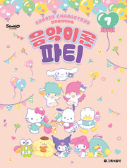 산리오캐릭터즈 음악이론 파티 7