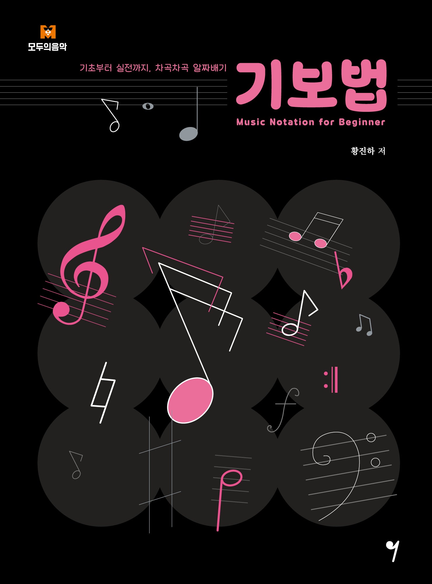 기보법
