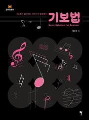 기보법