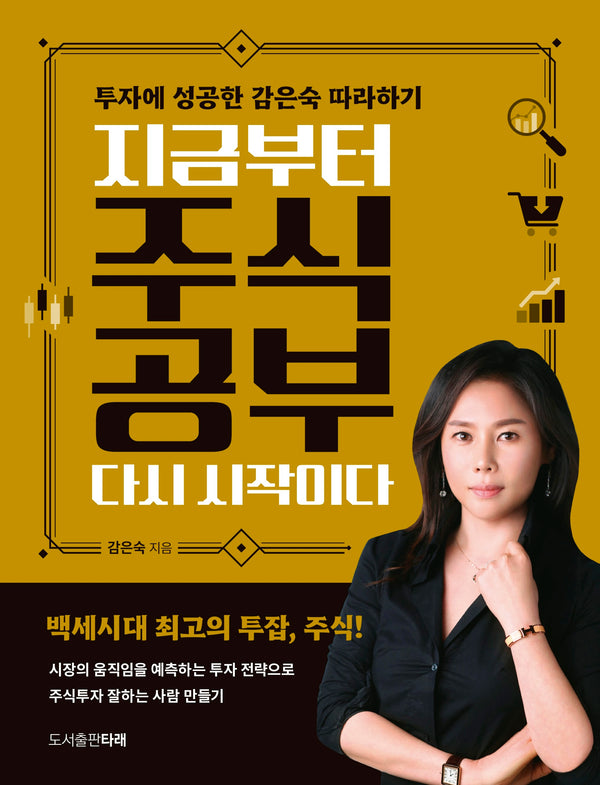 지금부터 주식공부 다시 시작이다(리커버판)