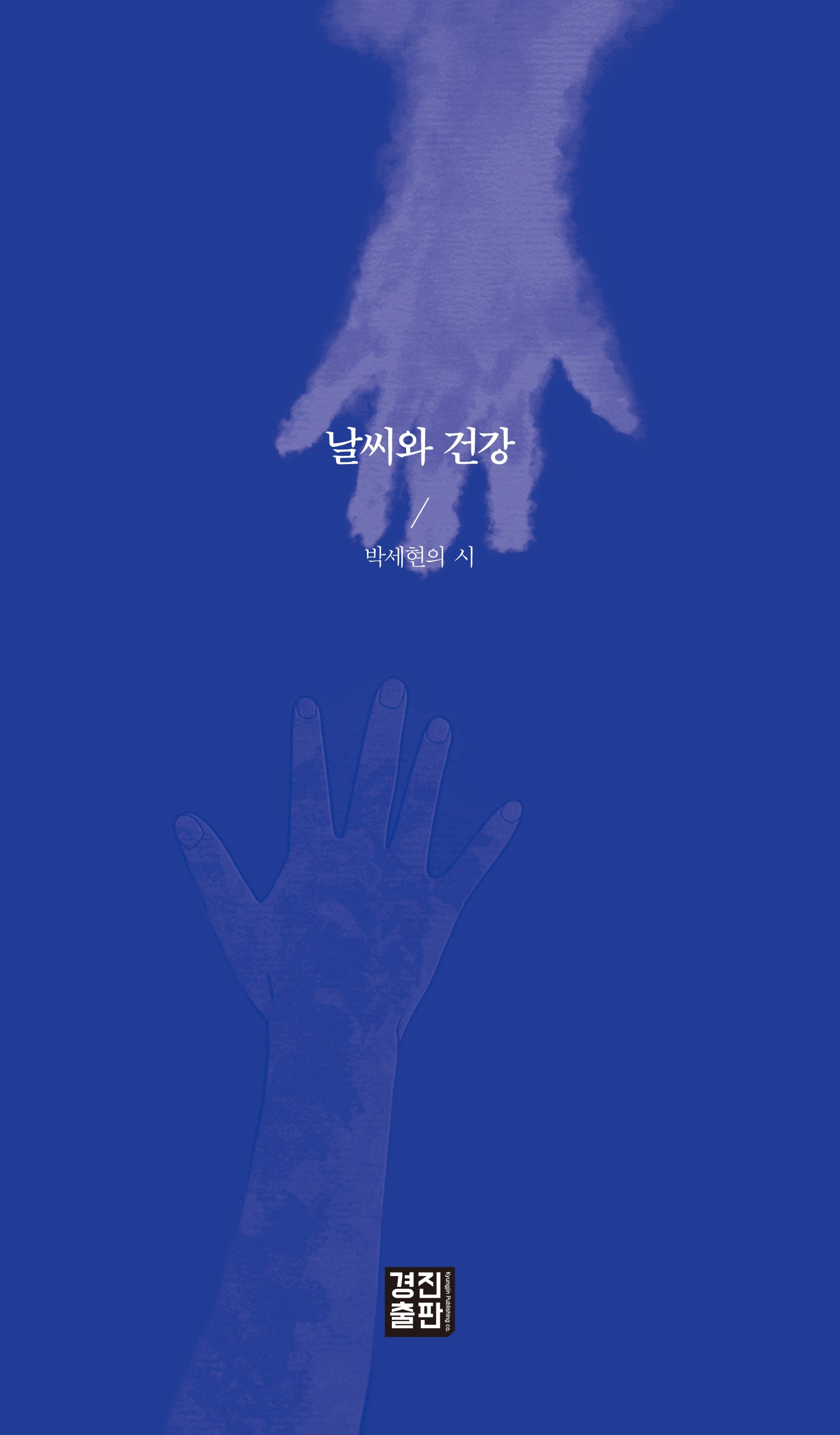 날씨와 건강