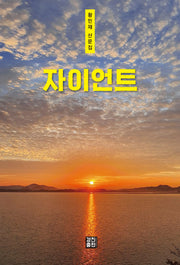 자이언트