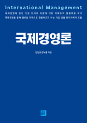 국제경영론