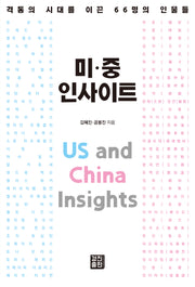 미·중 인사이트