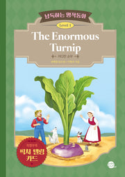 낭독하는 명작동화 Level 1: The Enormous Turnip(커다란 순무)(새벽달 X 이현석의 낭독하는 명작동화 3)