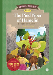 낭독하는 명작동화 Level 1 The Pied Piper of Hamelin(새벽달 X 이현석의 낭독하는 명작동화 8)