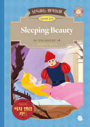 낭독하는 명작동화 Level 3-6: Sleeping Beauty(잠자는 숲속의 공주)(새벽달 X 이현석의 낭독하는 명작동화 22)