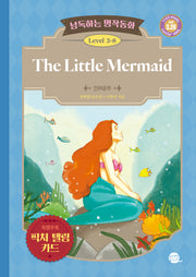 낭독하는 명작동화 Level 3-8: The Little Mermaid (인어공주)(새벽달 X 이현석의 낭독하는 명작동화 24)