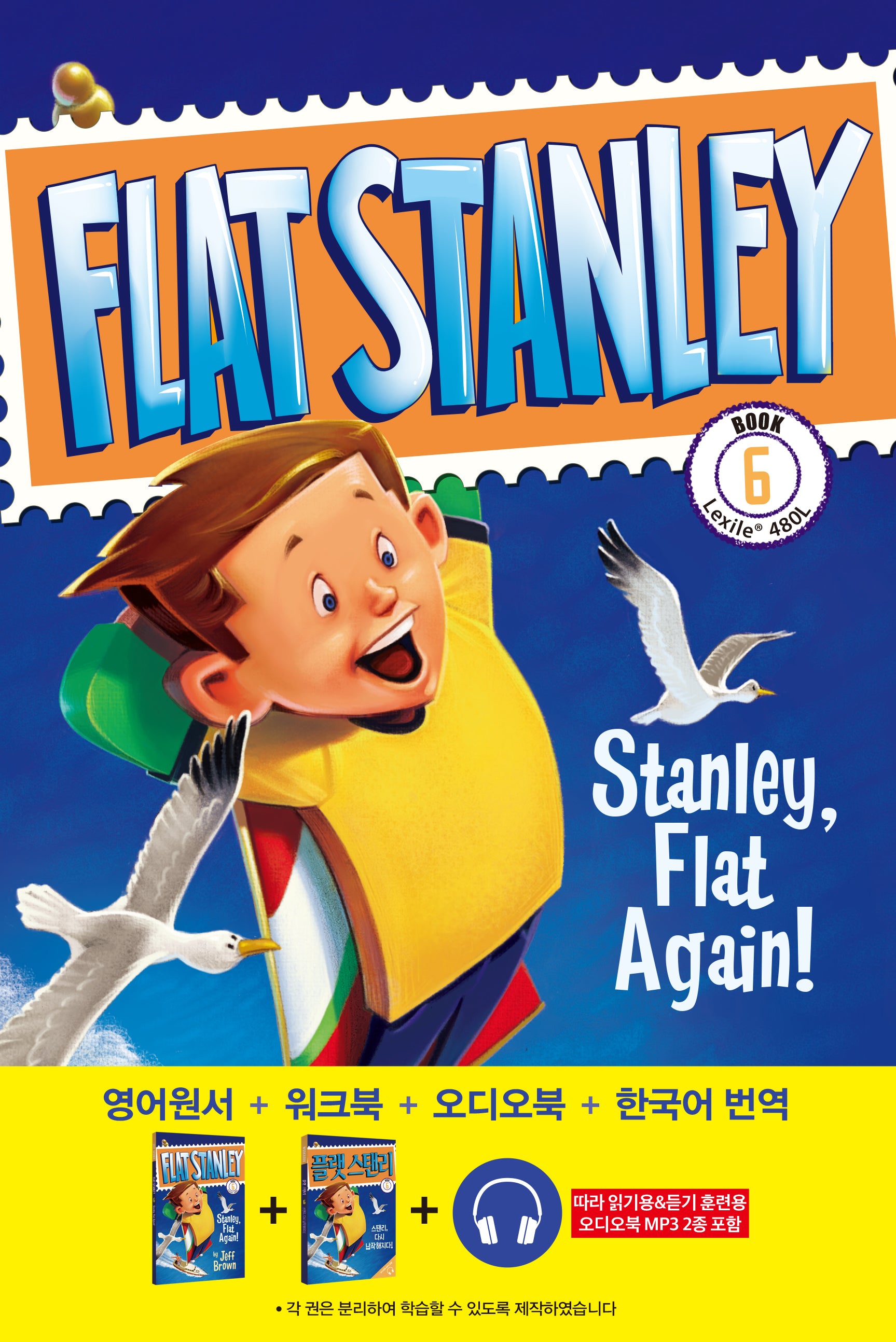 플랫 스탠리 6: 스탠리 다시 납작해지다(Flat Stanley: Stanley, Flat Again!)(개정판)(오디오북)