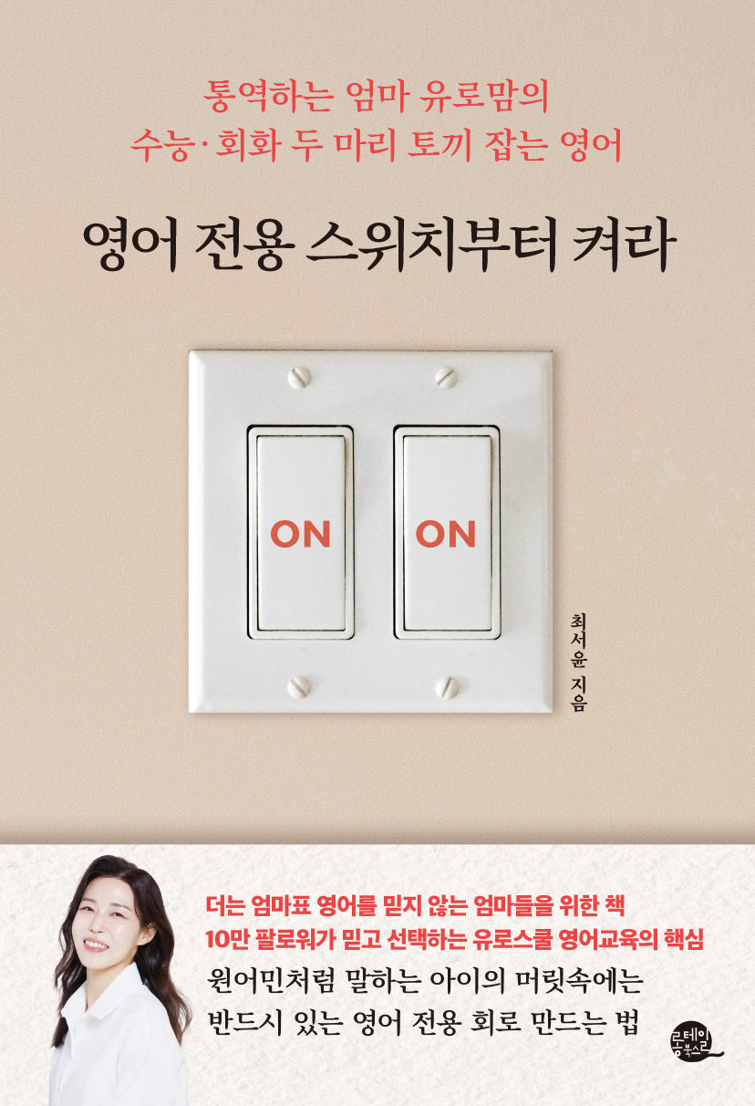 영어 전용 스위치부터 켜라