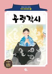 우렁각시(롱테일 리터러시 클래식 - 전래동화 한국어판 24)