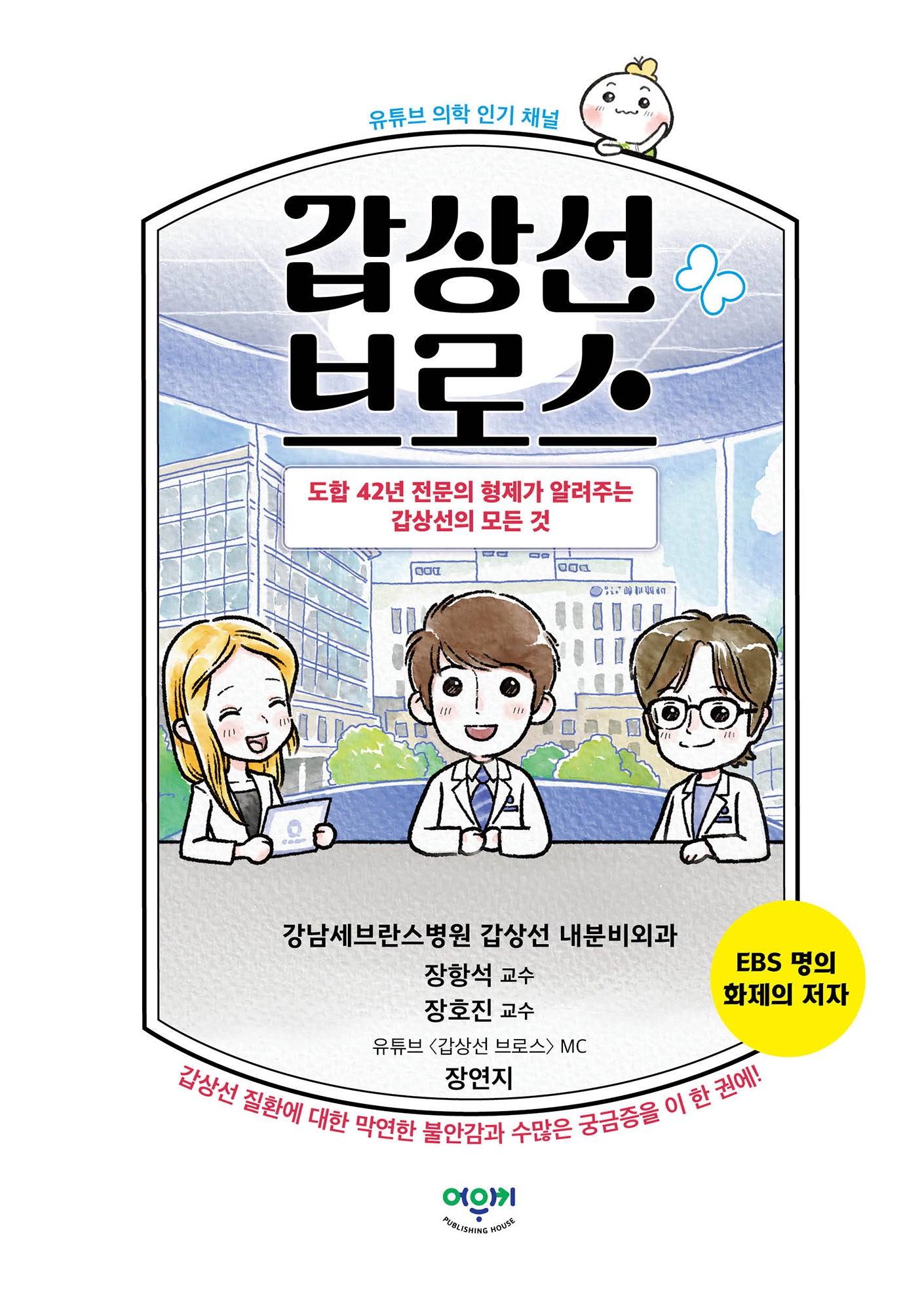 갑상선 브로스