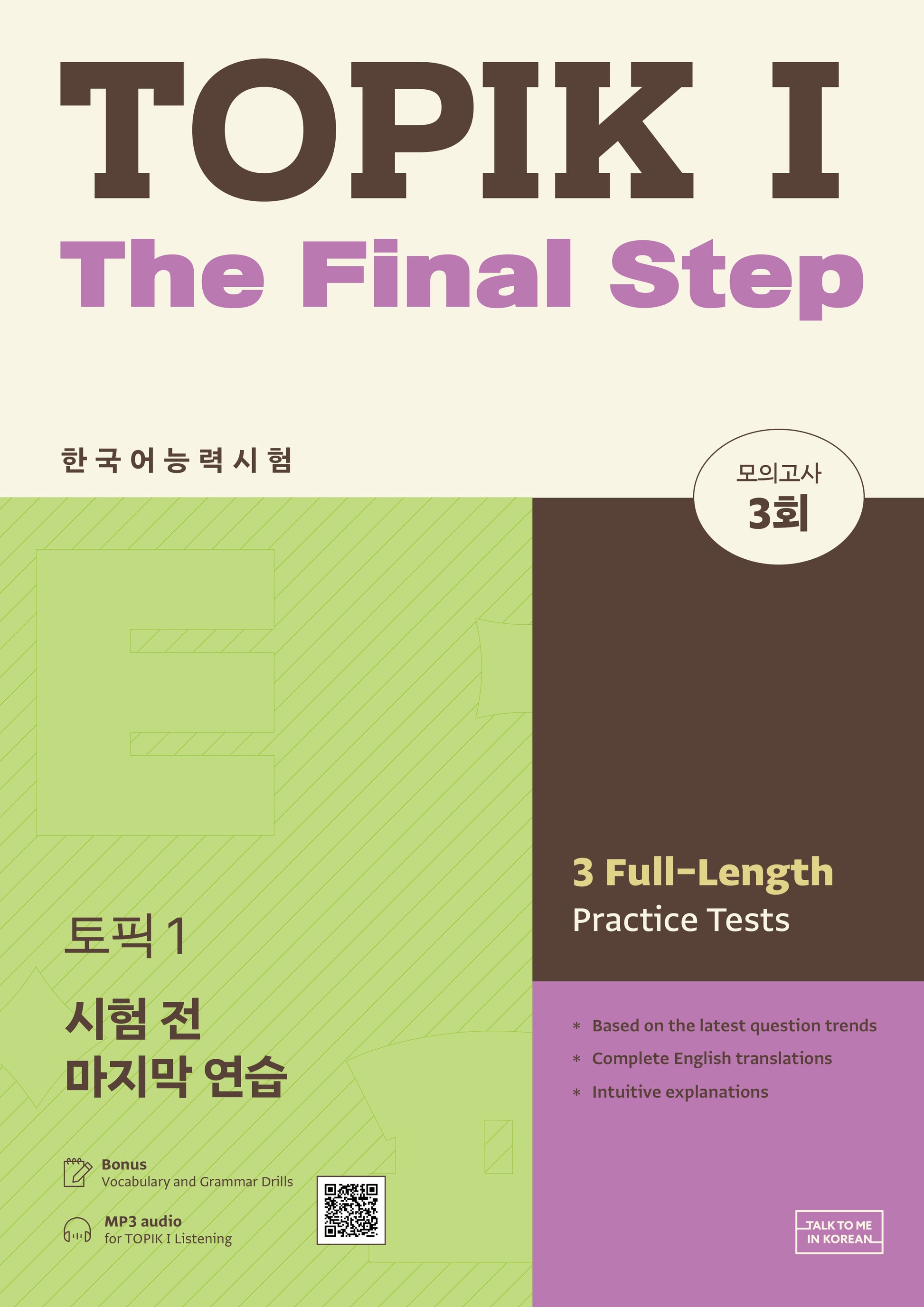 한국어능력시험 TOPIK 1
