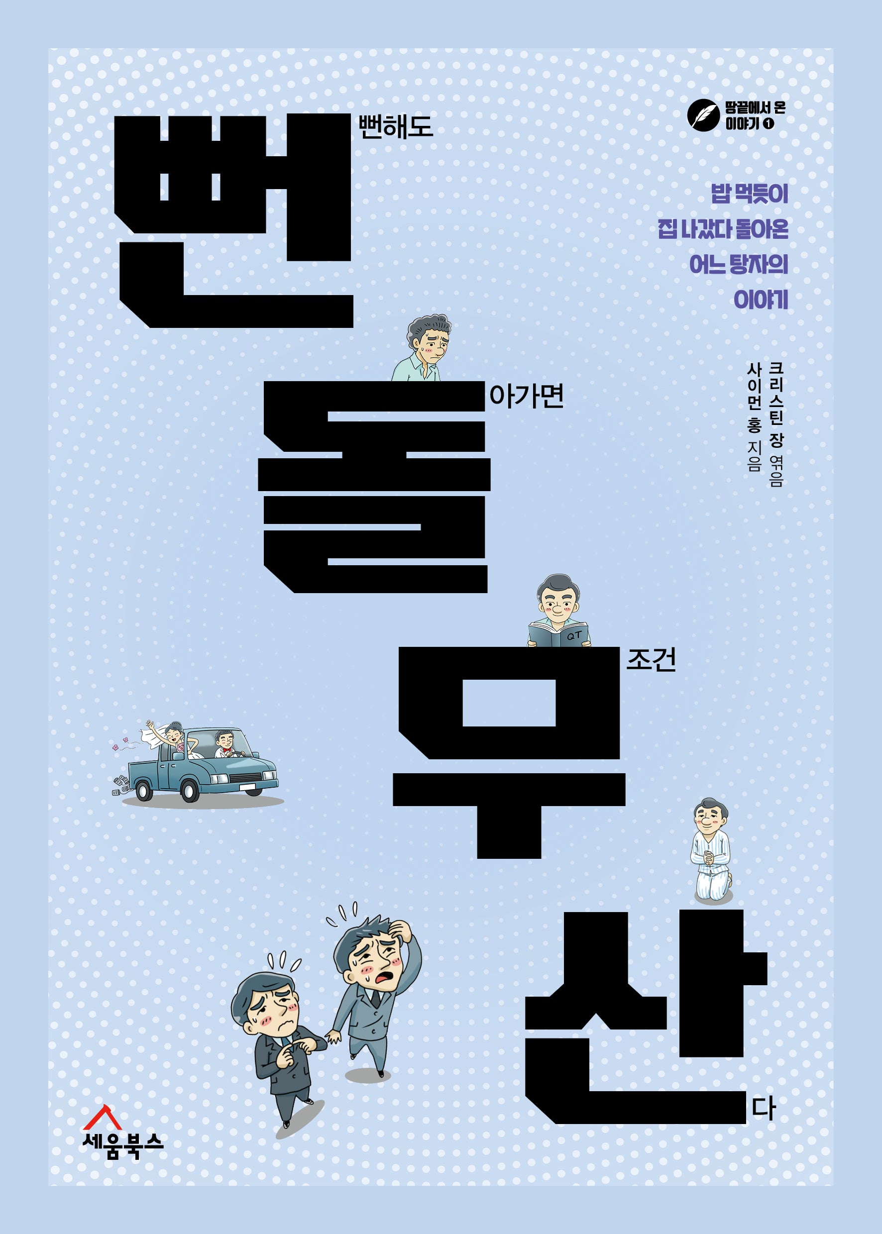 뻔돌무산(땅끝에서 온 이야기 1)