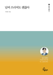 넘버 쓰리여도 괜찮아(간증의 재발견 9)