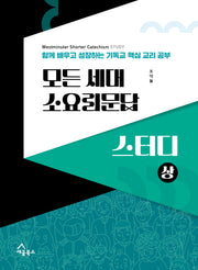 모든 세대 소요리문답 스터디(상)