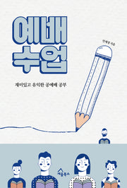 예배 수업