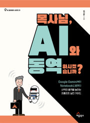 목사님, AI와 동역하시겠습니까?(AI 길라잡이 시리즈 1)
