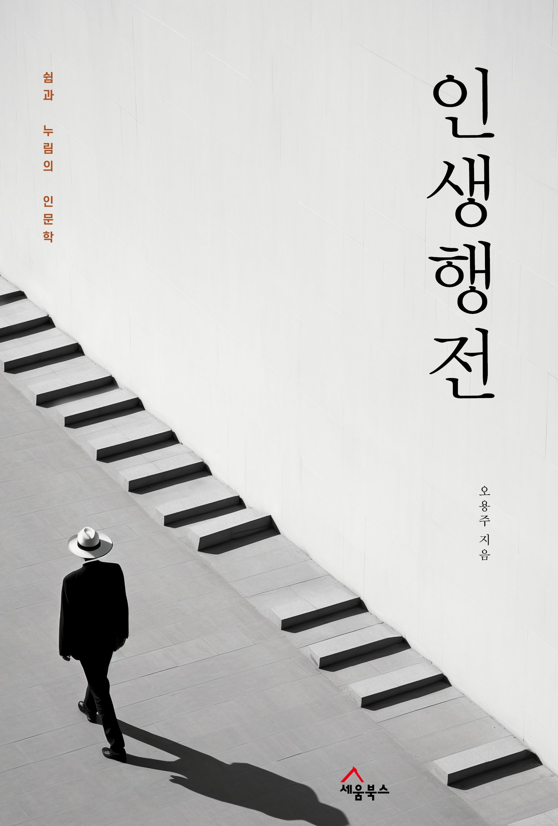 인생행전