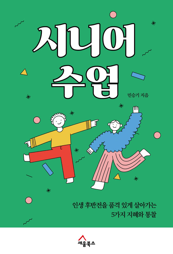 시니어 수업