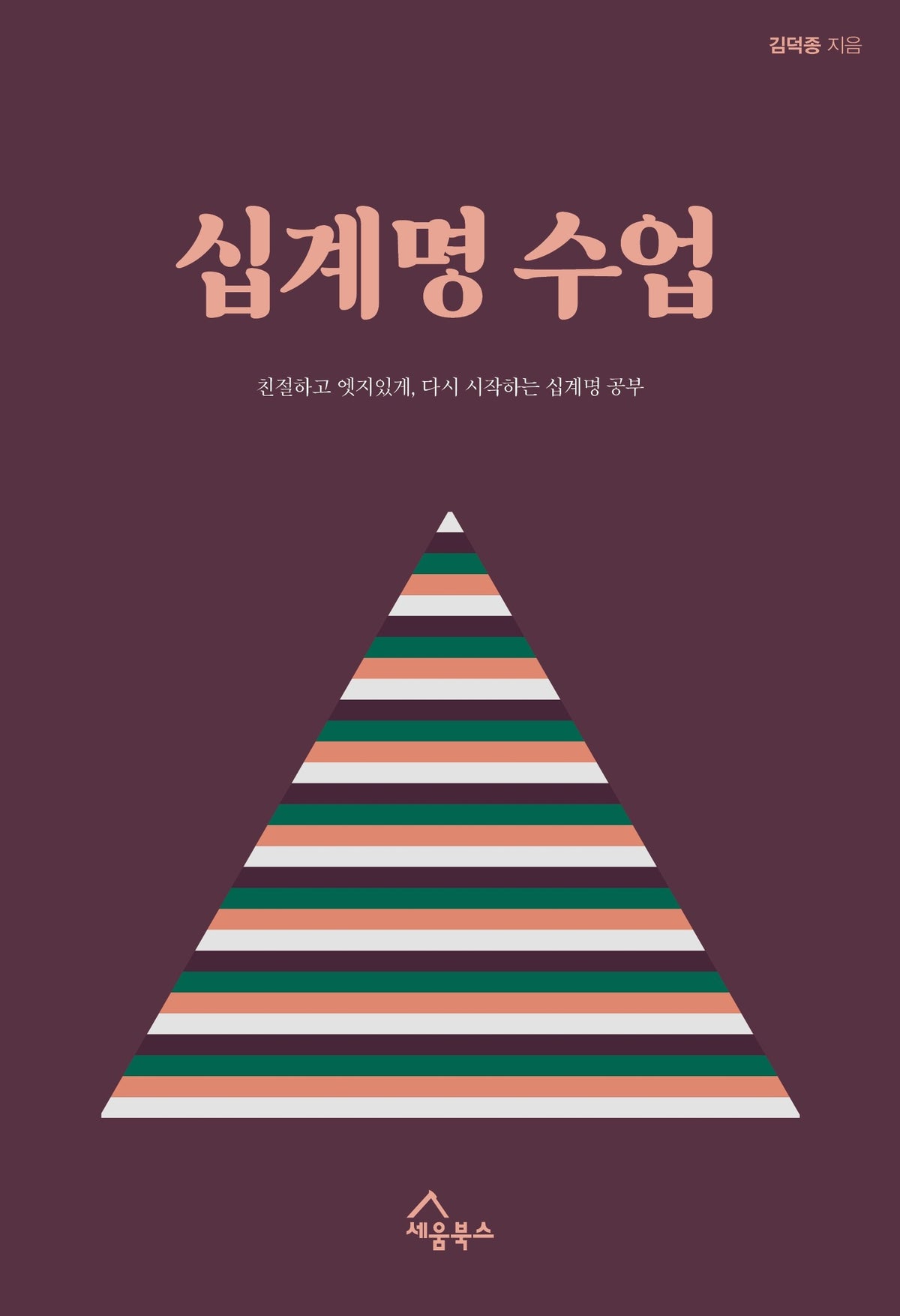 십계명 수업