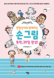 연필상자와 함께하는 손 그림 독학, 30일 완성!