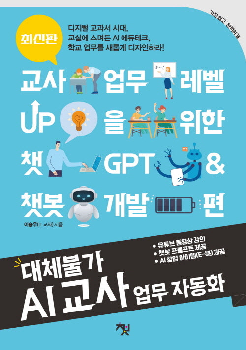 대체불가 AI 교사 업무 자동화