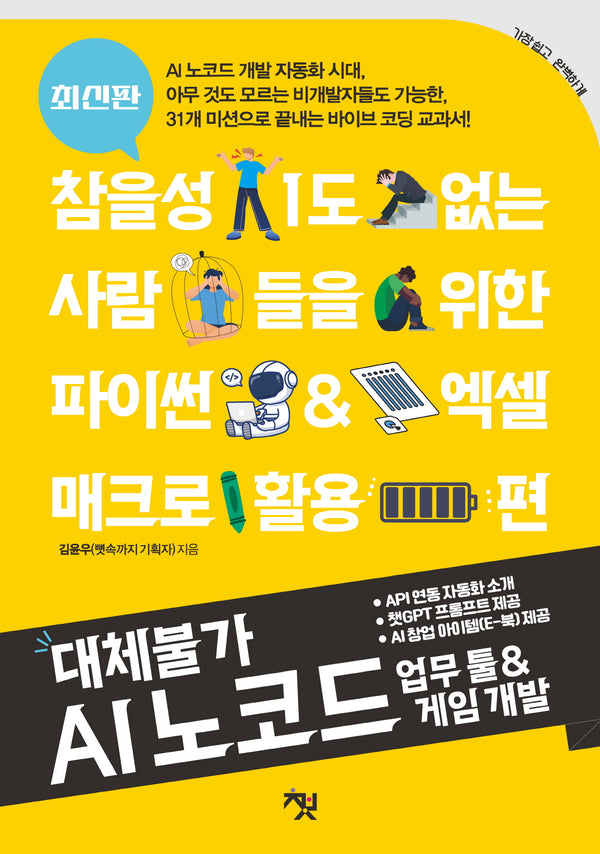 대체불가 AI 노코드 업무 툴 & 게임 개발