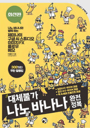 대체불가 나노 바나나 완전정복