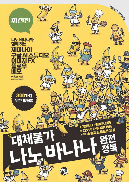 대체불가 나노 바나나 완전정복