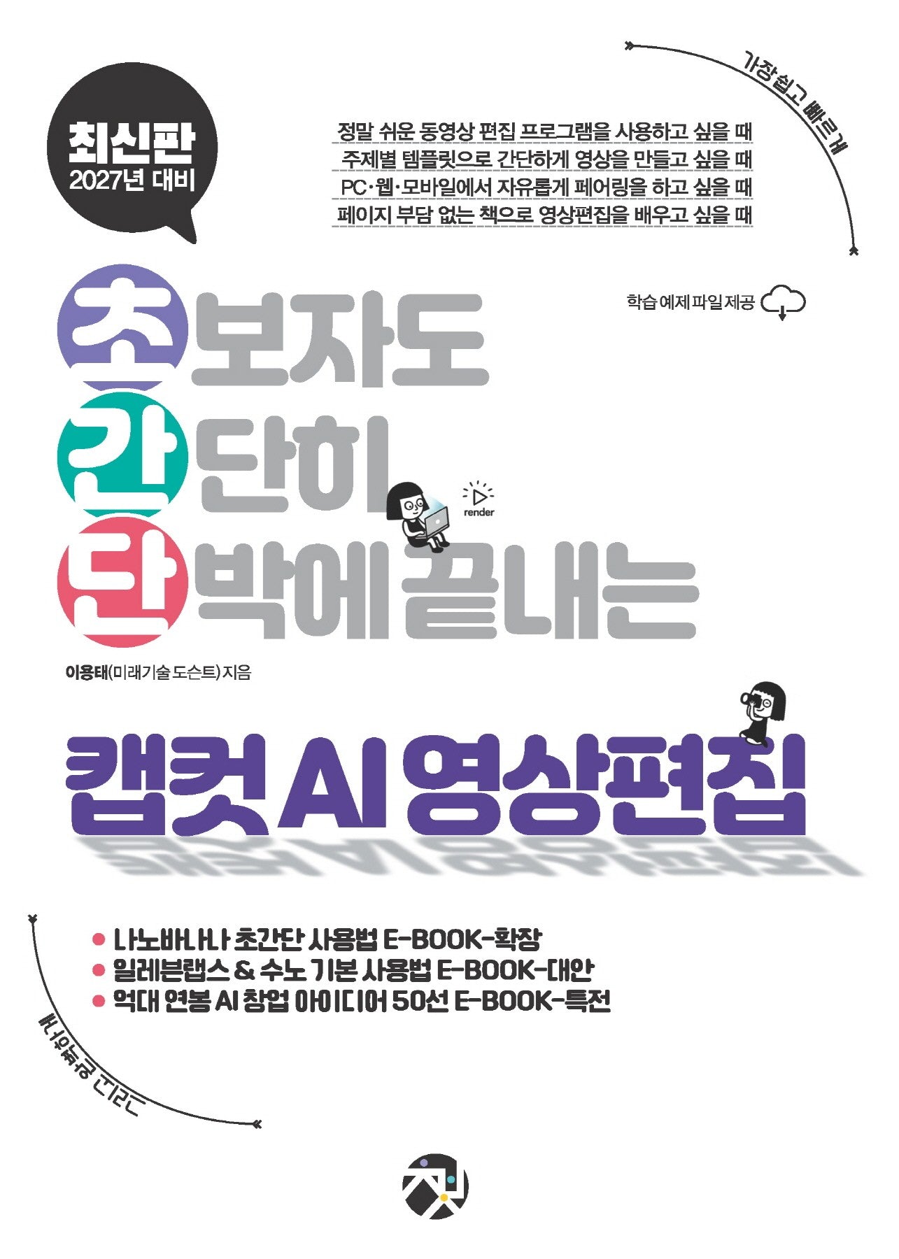 초간단 캡컷 AI 영상 편집