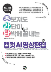 초간단 캡컷 AI 영상 편집