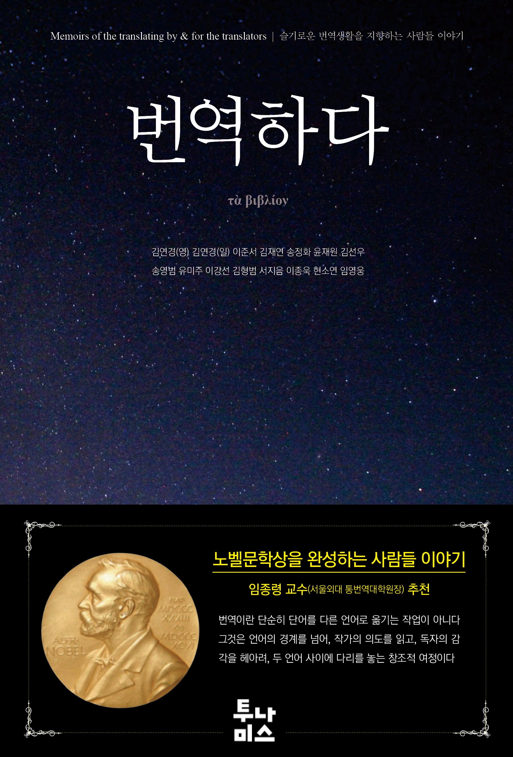 번역하다