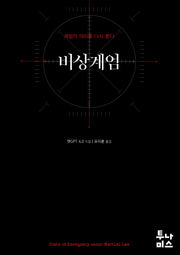 비상계엄