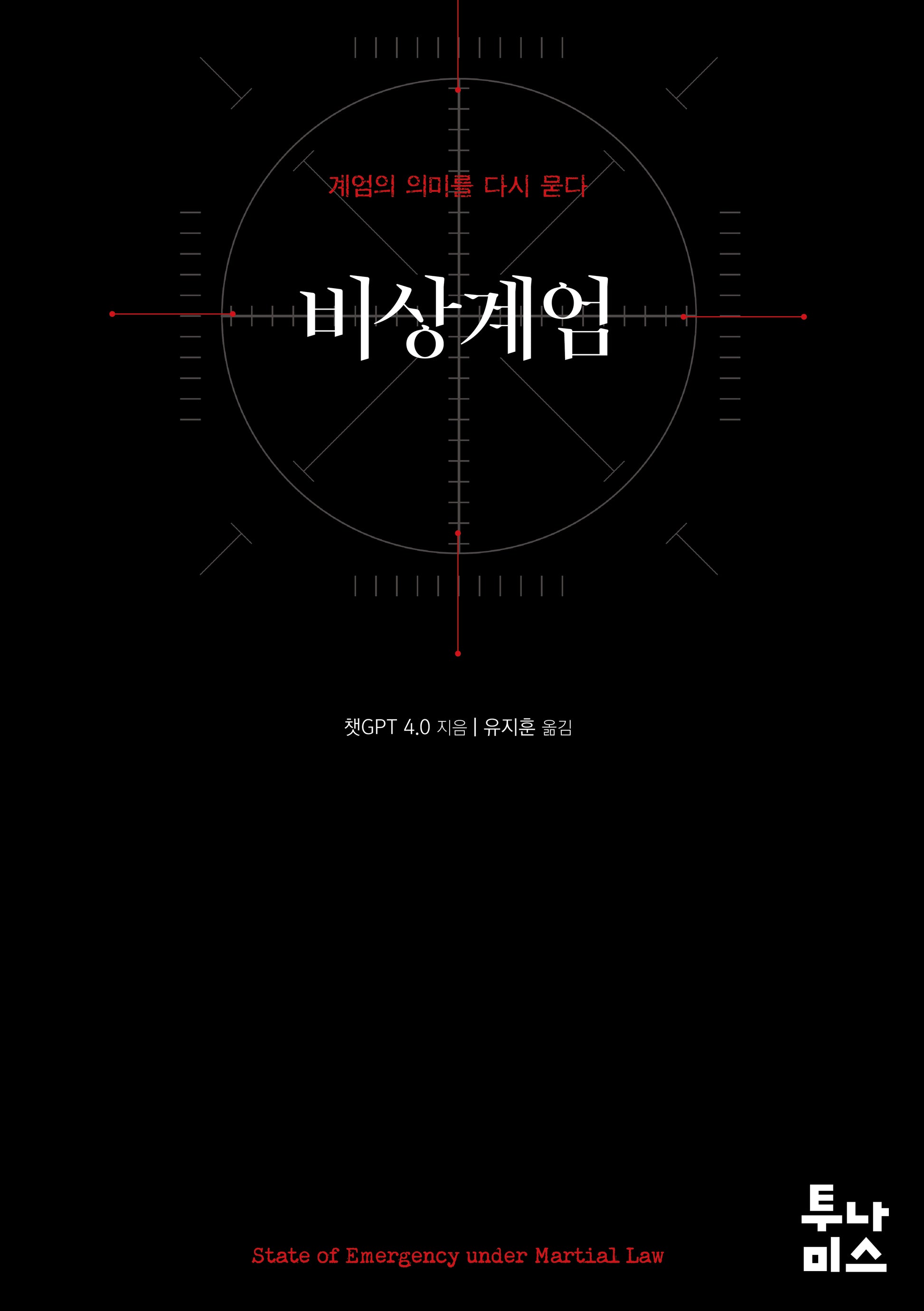비상계엄