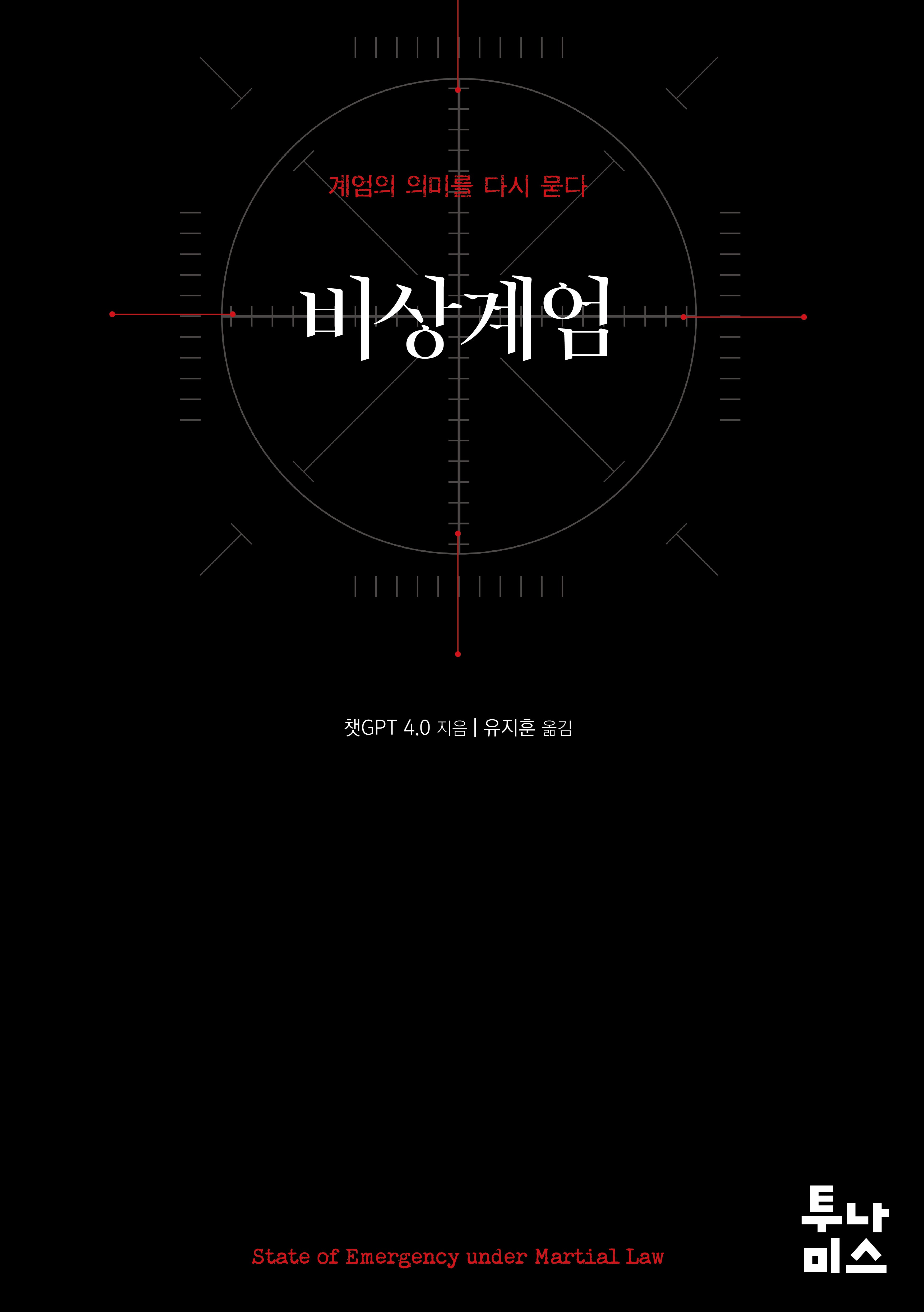 비상계엄