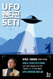 UFO 펜타곤 SETI