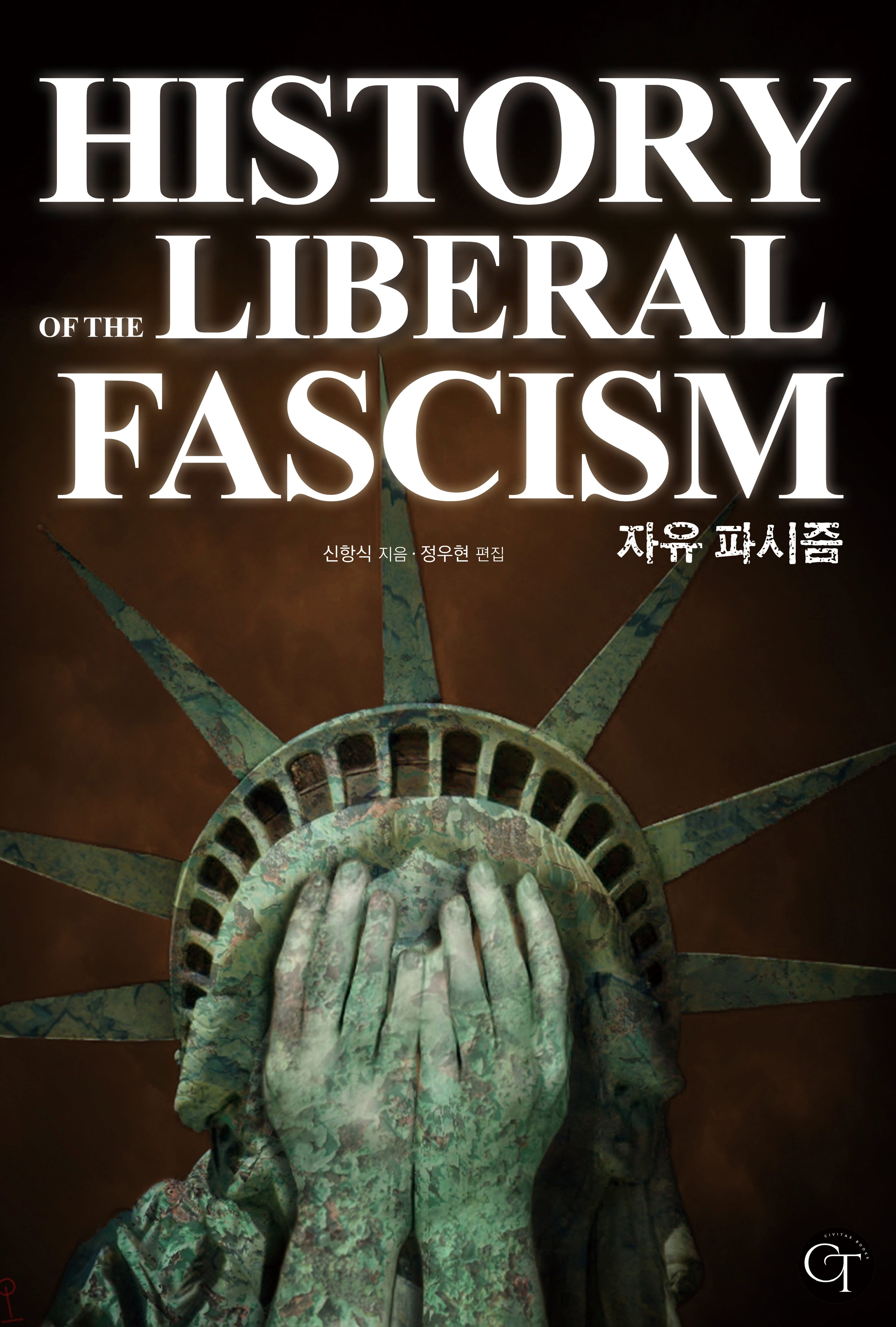 자유 파시즘
