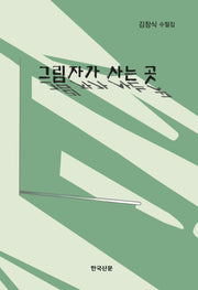 그림자가 사는 곳