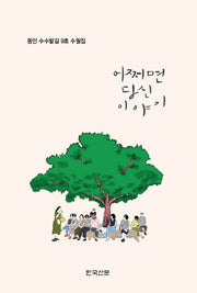어쩌면 당신 이야기