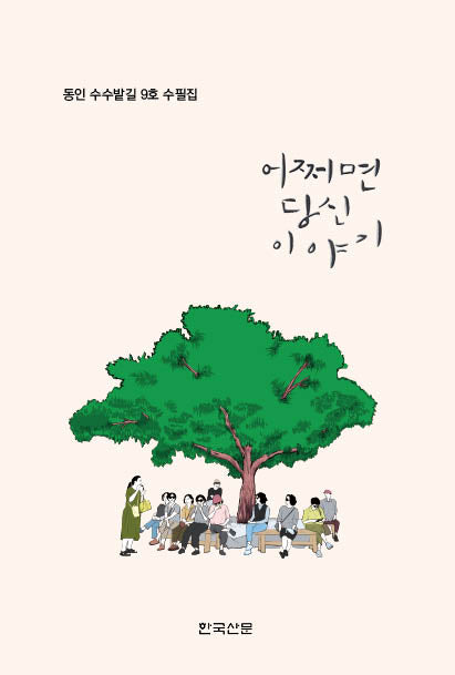 어쩌면 당신 이야기