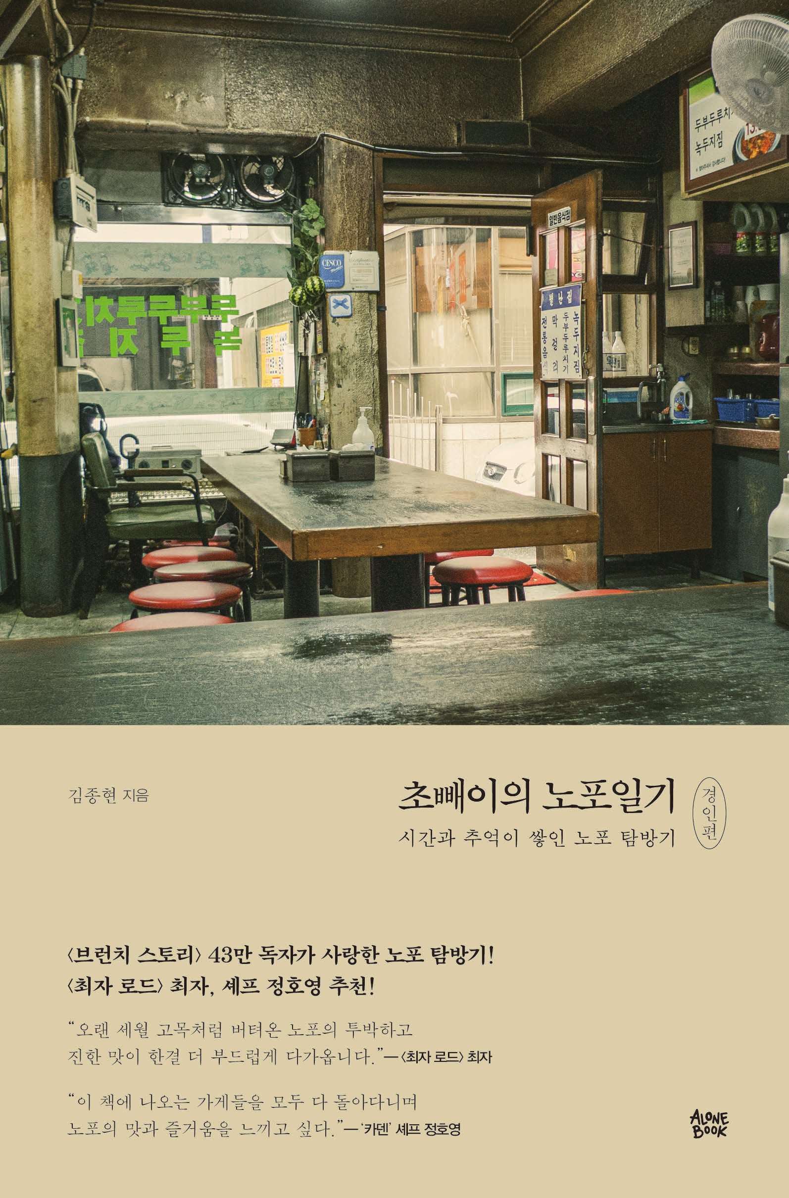 초빼이의 노포일기 경인편