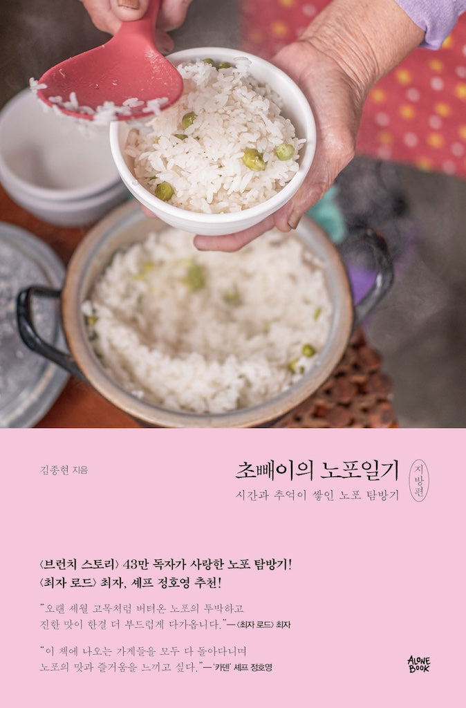 초빼이의 노포일기: 지방편