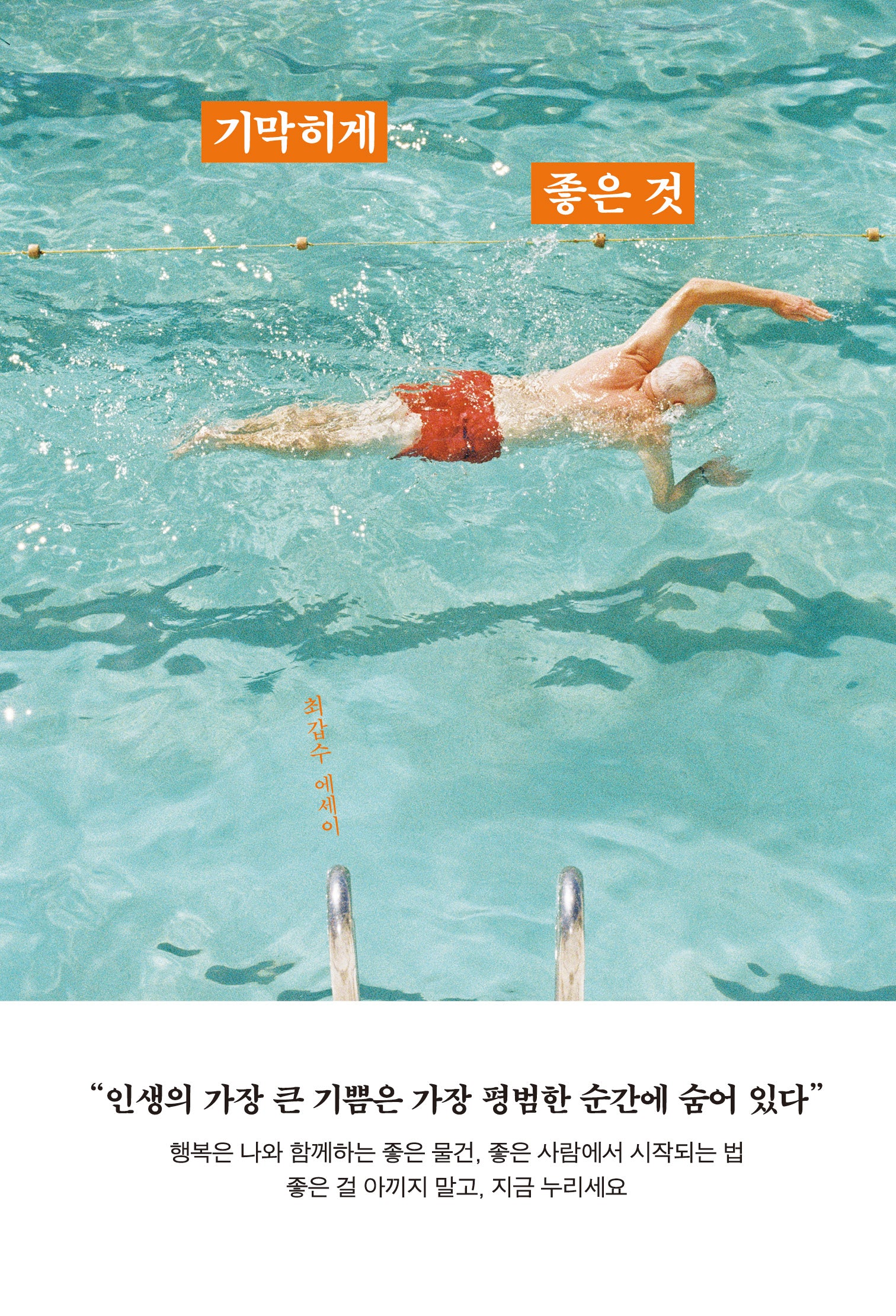 기막히게 좋은 것