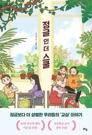 정글 인 더 스쿨(라임 어린이 문학 46)